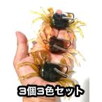 タコ 釣り テンヤ エギ カニ ルアー ワーム ベイト 3色3個セット ダブルフック