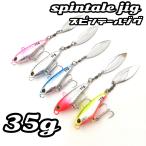 スピンテール ジグ ル�
