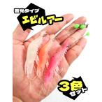 ワーム 釣り ルアー エビ 夜光球付き 天秤式 ルアー