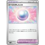 バトルパートナーズ ポケモンカード ポケカ リーリエのしんじゅ 093 100 sv9 U ポケモンのどうぐ ノーマル 1枚 スカーレット&amp;バイオレット