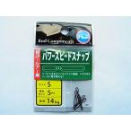 富士工業 パワースピードスナップ LRSM-S/SN