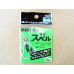 富士工業 リグスベル スナップ直結タイプ SSM-NOR2.5