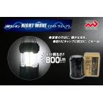  Marushin рыболовные снасти LED фонарь NIGHT WAVE ( Night wave )