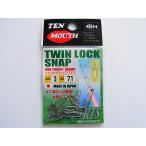 NTスイベル ツインロックスナップ