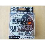 ショッピングキャス ユニチカ 0.6号-150m 8本編み キャスライン エギングスーパーPEIII X8 0.6号-150m