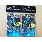 ハヤブサ FS464 ホロフラッシュアシストフック ダブル 2cm FS464