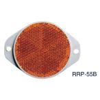 リフレクター　NRRP-55B-SG (25200-11309) 橙　※ボルト2点止め