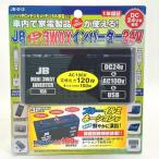 JB-012�@3WAY�d�� �C���o�[�^�[ 24V