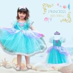 【プリンセスドレス アリエル】プリンセス ドレス 子供 プリンセスドレス ロング ワンピース キッズ キッズドレス お姫様 衣装 仮装 コスプレ
