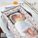 ベビーベッド 添い寝 ベッドインベッド 枕付き 新生児 寝返り防止 折りたたみ式 綿100％ 持ち運び可能 携帯型 ポータブル 洗濯可能 0-18ヶ月