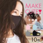 マスク 洗えるマスク 10枚セット 個包装 飛沫 予防 防止 伸縮性 男女兼用 ウレタンマスク 子供用  繰り返し