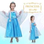ショッピングプリンセス 【プリンセスドレスエルサ】子供用 プリンセス ドレス エルサ コスチューム マント ティアラ ネックレス ステッキ4点セット コスプレ衣装 女の子 ハロウィン