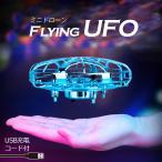 ショッピングドローン ミニドローン おもちゃ フライングUFO 飛行 トイ 飛行ジャイロ UFO ブーメラン ドローンおもちゃ 日本語説明書付き プレゼント