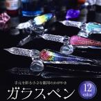 ガラスペン 万年筆 手紙 便箋 ギフ