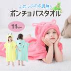 ショッピングPTタオル フード付きタオル 子供用 マントバスタオル ビーチタオル バスローブ ポンチョ マント 珊瑚フリース 柔らかい 超吸収性 お風呂 プール