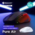 期間限定SALE! ROCCAT Pure Air 超軽量 54g ワイヤレスマウス 高精度ワイヤレス 最大125時間バッテリー駆動