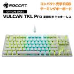 キーボード ゲーミング ROCCAT ロキャット VULCAN TKL Pro 英語配列 テンキーレス ホワイト