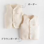 オーガニックコットン ベビーベスト 防寒 冬 体温調節に 新生児 赤ちゃん用 男の子 女の子ベビー服 ベスト ベビー キッズ 子供服 子ども服