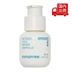 イニスフリー レチノール シカ リペア セラム RETINOL CICA REPAIR AMPOULE 30ml INNISFREE 【コスメ】