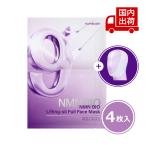 ナンバーズイン 9番 NMNバイオリフトラッピングマスク 4枚入 No.9 NMN BIO Lifiting-sil Full Face Mask 20ml/28ml numbuzin 【コスメ】