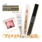  I макияж лотерейный мешок I макияж комплект лотерейный мешок [ cosme ]