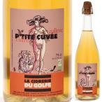 プティ キュヴェ NV ラ 