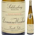 リースリング グラン クリュ シュロスベルク 2021 ドメーヌ ヴァインバック 750ｍｌ  白  よりどり6本から送料無料