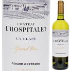 シャトー ロスピタレ グラン ヴァン ブラン 2021 ジェラール ベルトラン 750ｍｌ  白  よりどり6本から送料無料