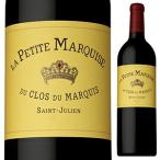 [クール便]ラ プティット マルキーズ デュ クロ デュ マルキ 2019 (シャトー レオヴィル ラス カーズ) 750ｍｌ  赤  よりどり6本から送料無料