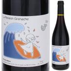 ラ パッション グルナッシュ 2023 