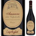 アマローネ デッラ ヴァルポリチェッラ クラッシコ 2021 ルイジ リゲッティ 750ｍｌ  赤  よりどり6本から送料無料