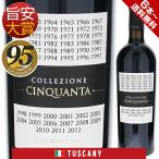 コレッツィオーネ チンクアンタ +7 N