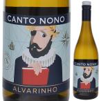 カント ノーノ アルバリーニョ 2023