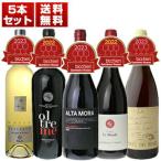 ガンベロロッソ　最高賞　トレビッキエリ　赤　白　ロゼ　イタリアワイン　5本セット  (750ml×5) 送料無料