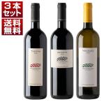 ショッピングアルジー ブルガリ創業家ワイナリー ポデルヌオーヴォ トスカーナ アルジリオ テッラ ニコレオ 赤白3本セット  (750ml×3) 送料無料