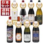 『サクラアワード2024』ダイヤモンドトロフィー、ダブルゴールド受賞ワイン8本セット  (750ml×8) 送料無料