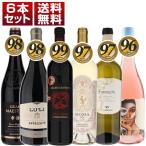 ショッピングお買い得 ルカマローニ高得点獲得の極上旨安ワインが楽しめるお買い得感いっぱい赤 白 ロゼ 6本セット  (750ml×6) 送料無料