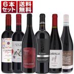 シチリア 赤ワイン 島ワイン 土着品種 国際品種 コストパフォーマンス 6本セット ver.3 (750ml×6) 送料無料
