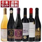 優れたコストパフォーマンスで抜群の人気を誇る ボッテール 旨濃ワイン勢揃い!ルカマローニ99点 大人気キュヴェ16入り赤白6本セット (750ml×6) 送料無料