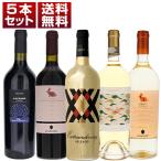 マルケのリーディングワイナリー ヴェレノージ 新世代ワイン エクストラオーディナリーが入った赤白5本セット (750ml×5) 送料無料