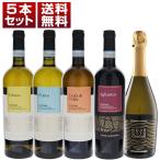 高品質&コスパ抜群!カンパーニャの地元で根強い人気の協同組合「カンティーナ ディ ソロパーカ」白赤泡5本セット (750ml×5) 送料無料