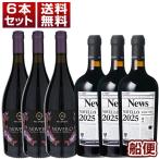 [船便26年1月出荷] 2025年イタリアの新酒ノヴェッロ！ヴェレノージ ファルネーゼ 2種6本セット  (750ml×6) 送料無料