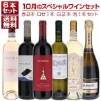 1本あたり2200円！10月のスペシャル