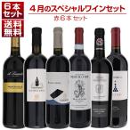 1本あたり2200円！4月のスペシャルワ