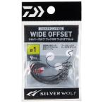  Daiwa Silver Wolf крюк SS широкий офсет #1