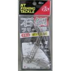 NTスイベル F5.T.IF 捨ておもり・遊動式 石鯛フリー天秤