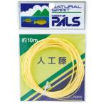 宇崎日新 パルス（PALS) 人工籐 白 0.9mm×10ｍ