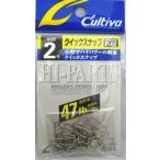  владелец 72802 P-02 Quick зажим 2 номер (47lb) [C'ultiva OWNER]