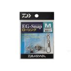  Daiwa легкий зажим low кольцо M серебряный (EG-Snap)