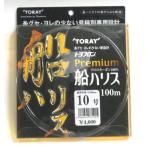 東レ　トヨフロン　プレミアム船ハリス　100ｍ　10号